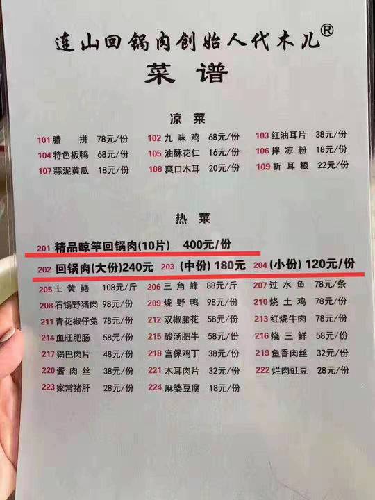 回锅肉400元一份小偷盯上猪肉肉价飞涨后的那些事让你意想不到 腾讯新闻