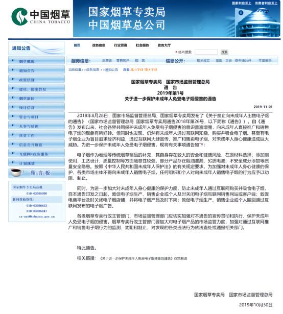 两部门发文禁止网售电子烟和发布网络广告 电子烟和真烟哪个危害大?