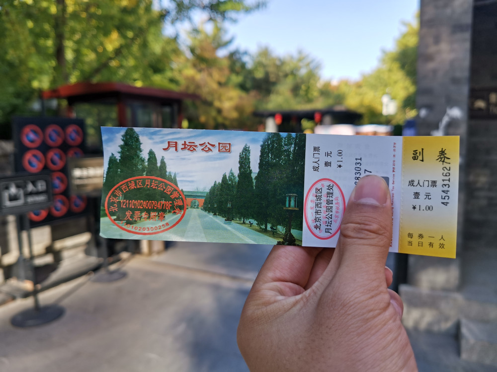 纵使重量级景点,如故宫门票也不过60元,香山公园门票10元,还有大量