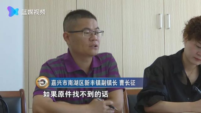 嘉兴市南湖区新丰镇副镇长 曹长征原件找不到的话,是否影响我们办证?