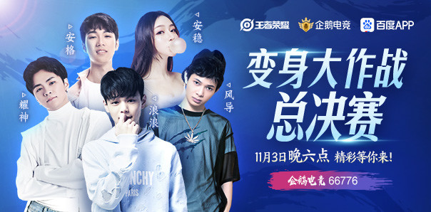 由企鹅电竞&百度app共32支队伍,经过激烈角逐,最终迎来了11月3日下午