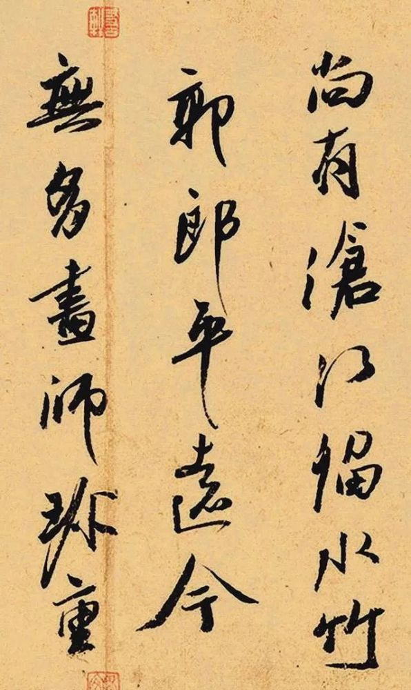 元代书法家冯子振行书七言诗