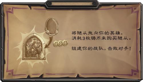 炉石传说酒馆战棋模式怎么玩？酒馆战棋模式玩法攻略5