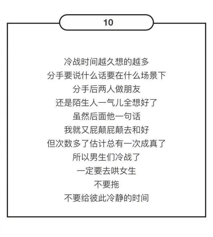 男生和女生冷战时,都在想什么?