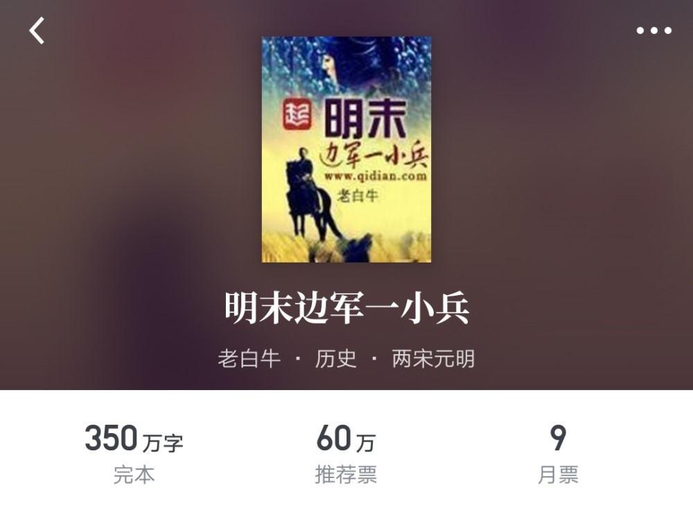 孑与2明天下上架作家们为何喜欢扎堆穿越到明朝