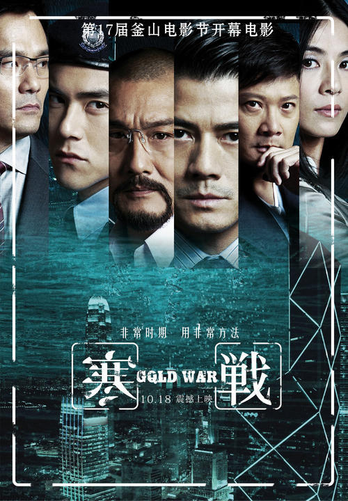 寒战3刘德华回归枕上书凤九灵气全无张恒郑爽吵架提前任