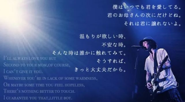 radwimps《tummy》:就算你是我们孩子,你妈妈也还是我的,哼