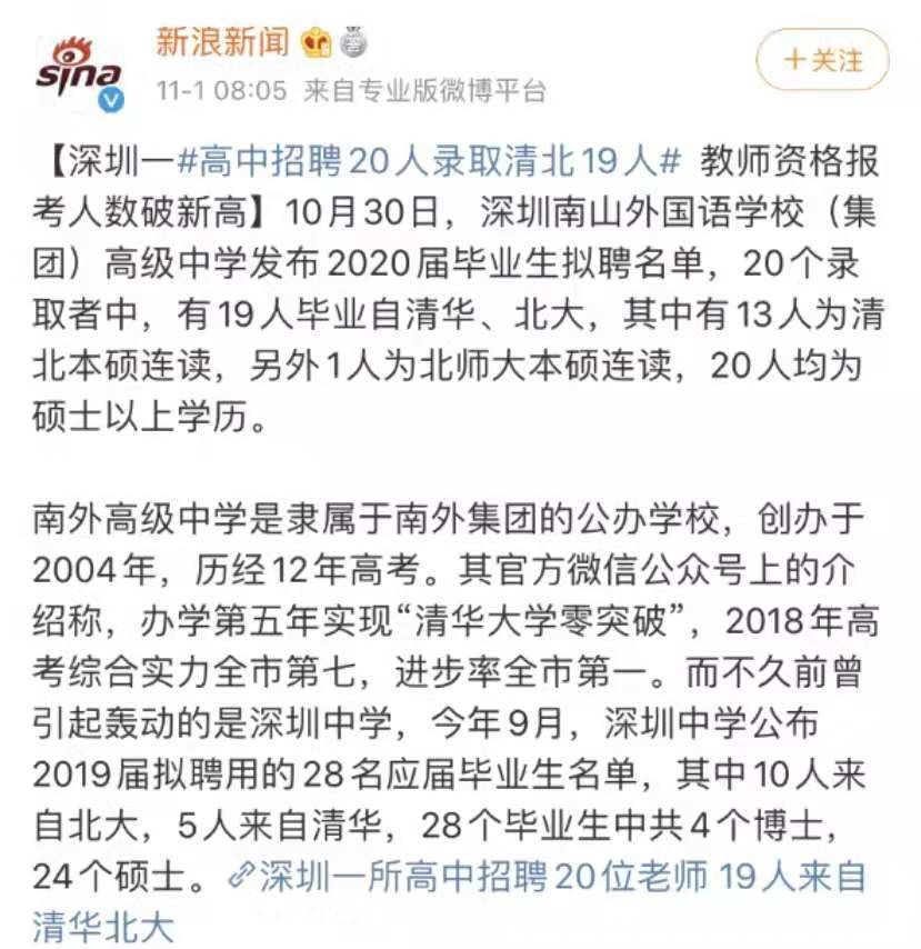 清北毕业生争抢中学高薪工作 有什么好酸的 腾讯新闻