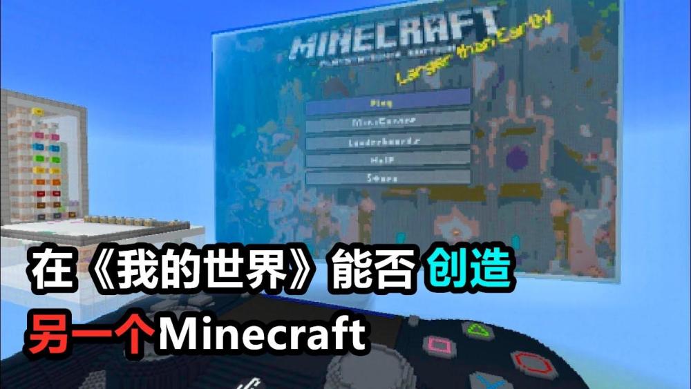 颠覆你理性认知的事实 一亿万年后 Minecraft会变成真实世界 腾讯新闻