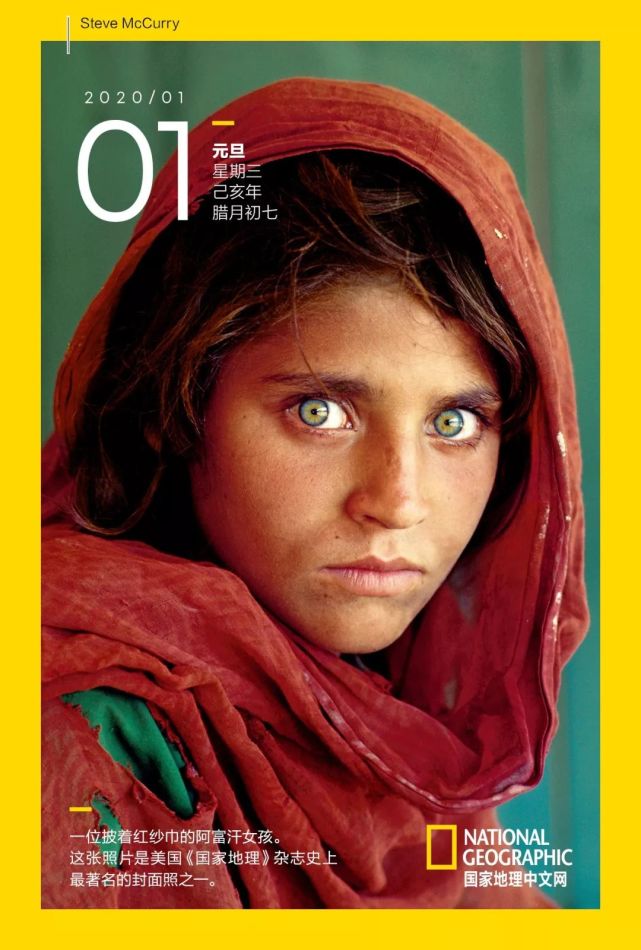 这是21世纪20年代我们送给你的第一张照片《国家地理》最著名的图片之