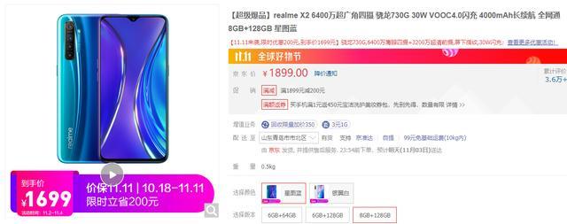 realme X2手机8＋128今日特惠，到手仅1699元_腾讯新闻