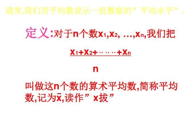 北师大版八年级上册数学6 1平均数知识点精讲 腾讯新闻