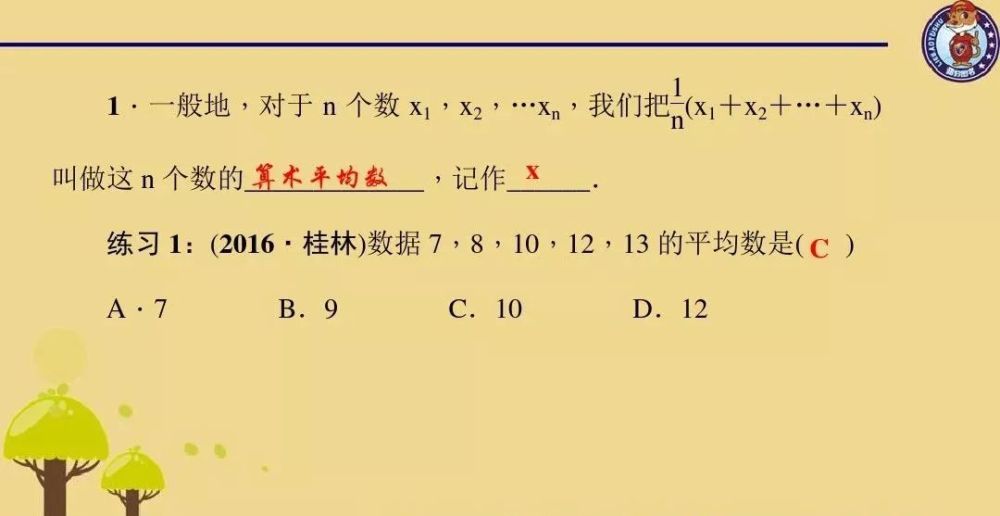 北师大版八年级上册数学6 1平均数知识点精讲 腾讯新闻