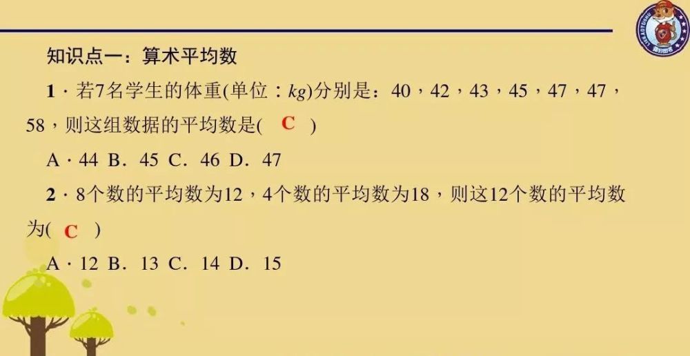 北师大版八年级上册数学6 1平均数知识点精讲 腾讯新闻