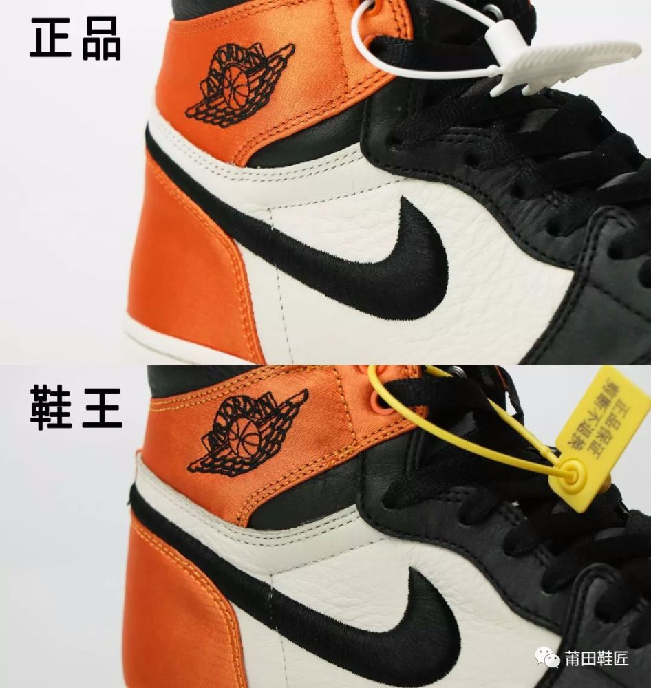 nikeairjordan1絲綢扣碎真假對比