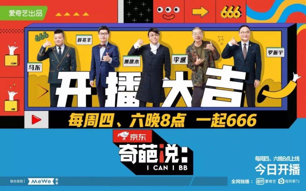 奇葩说的舞台上,自始至终只有两位选手