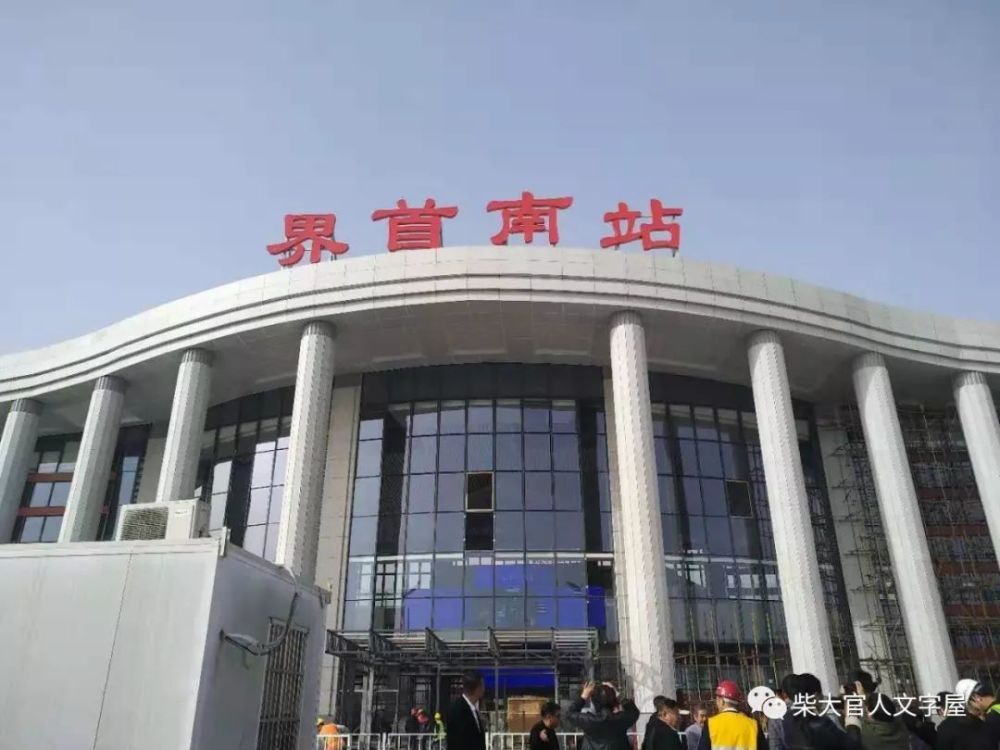 【手机摄影】建设中的高铁站:界首南站