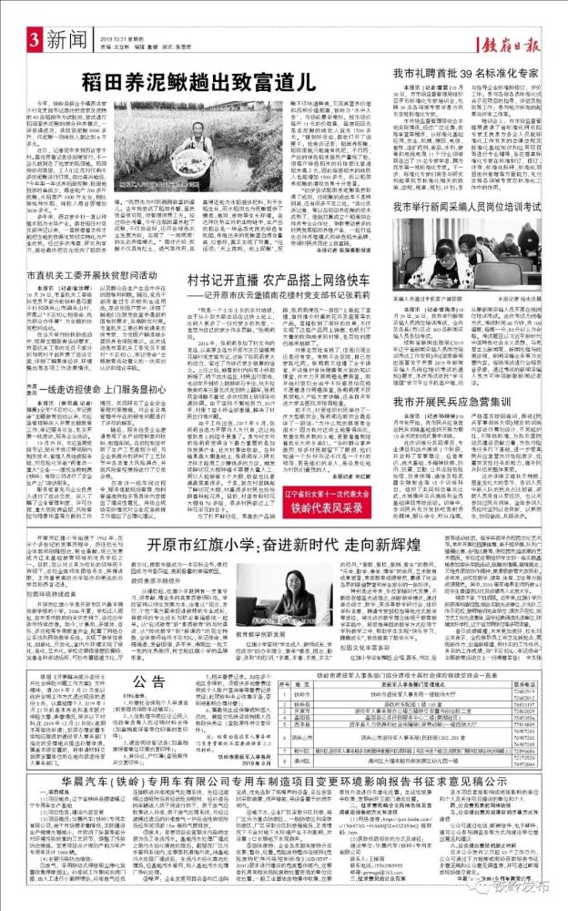 10月31日数字报纸 腾讯新闻