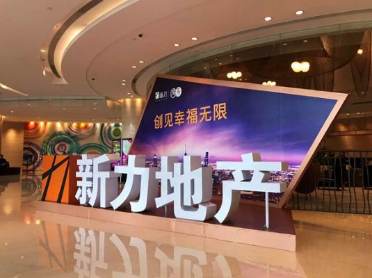 新力ipo破发:净负债率310%,167亿信托承压,息率最高15%_腾讯新闻