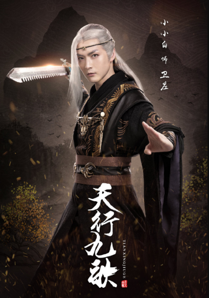 真人版电影《天行九歌》定档,韩非智慧超群,女配都是高颜值