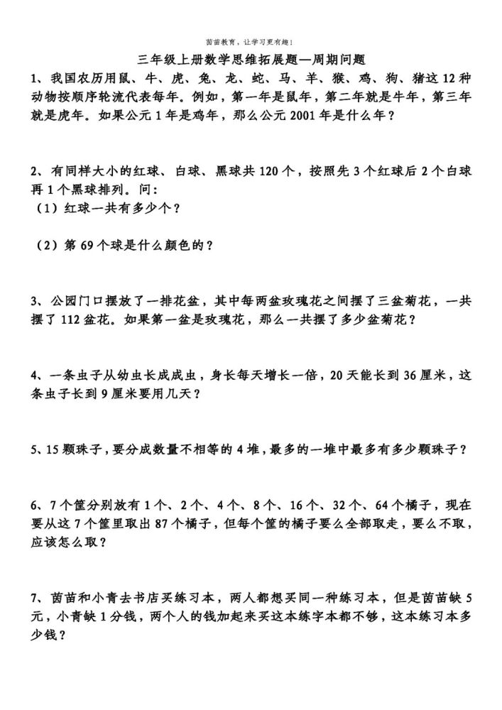 三年级上册数学思维拓展题,可打印!_腾讯新闻