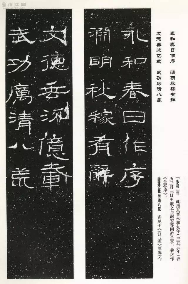 石門頌集字對聯