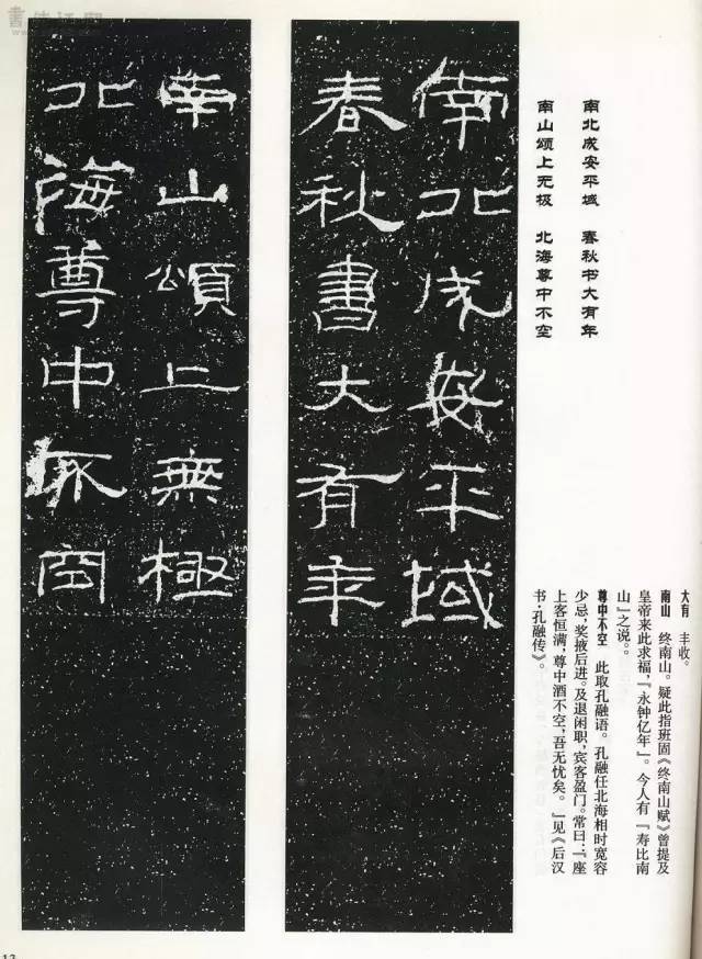 石門頌集字對聯