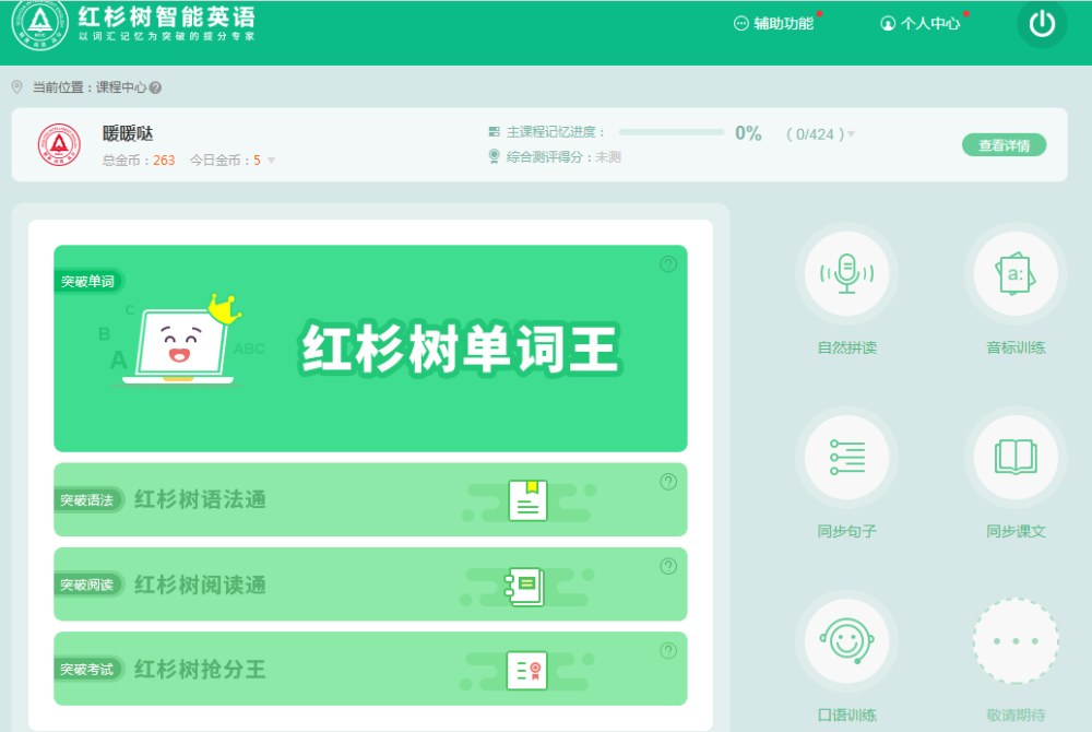 感谢56312位家长领取红杉树智能英语疫期免费课程,不让一个孩子成为