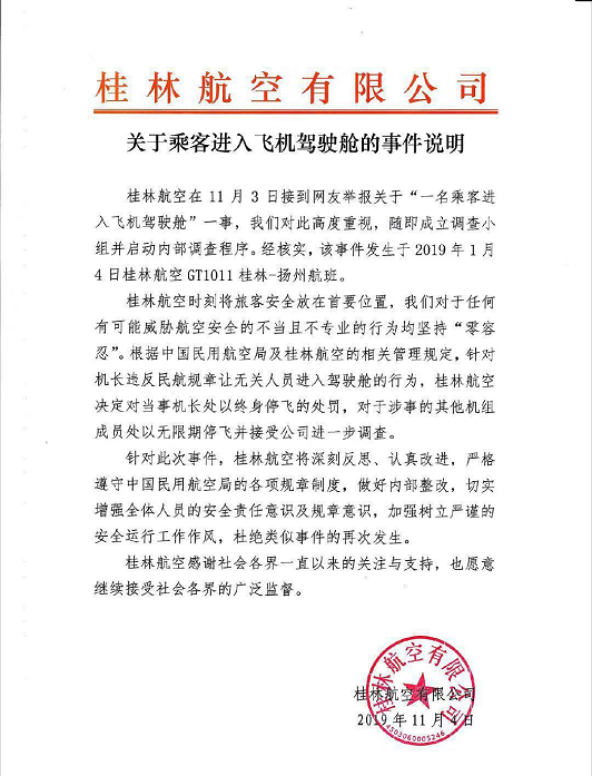 桂林航空回应“女乘客违规进入飞机驾驶舱”：涉事机长终身停飞