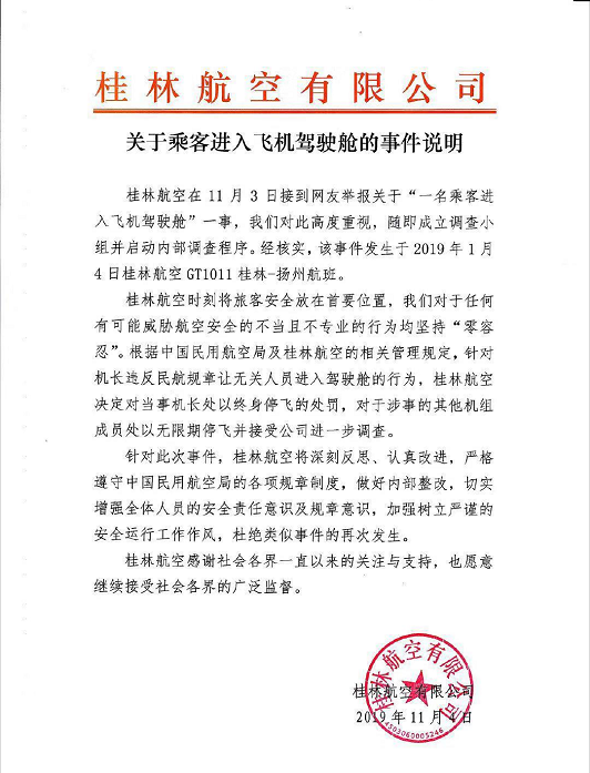 桂林航空回應“女乘客違規進入飛機駕駛艙”：涉事機長終身停飛