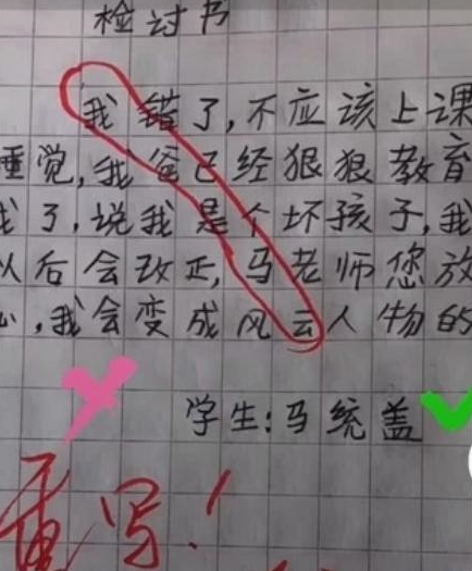 小學生爆笑檢討書老師看完怒摔粉筆遇到這樣的學生我太難了