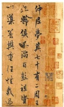 解读又见大唐书法珍品《仲尼梦奠帖》