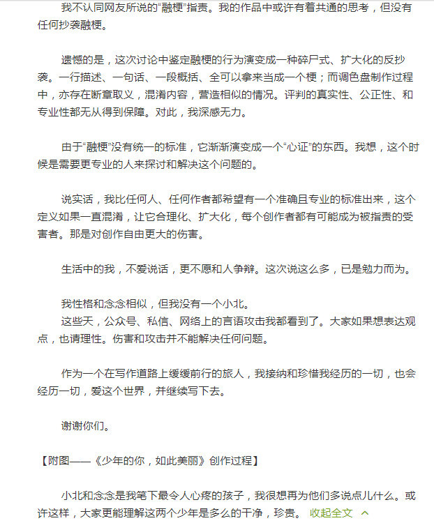 少年的你 原著作者否认抄袭融梗 或许有共通的思考 腾讯新闻