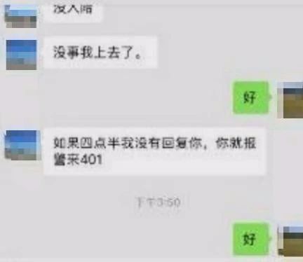 周晓玲最后发给张军的微信