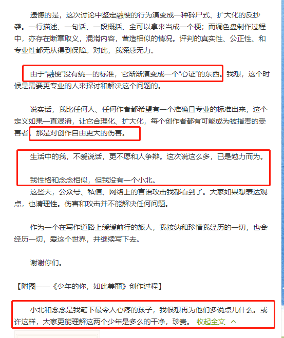 少年的你 原著作者称从未抄袭 网友不买账仍质疑其 融梗 腾讯新闻