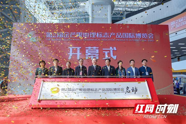第2届金芒果地理标志产品国际博览会闭幕 腾讯新闻