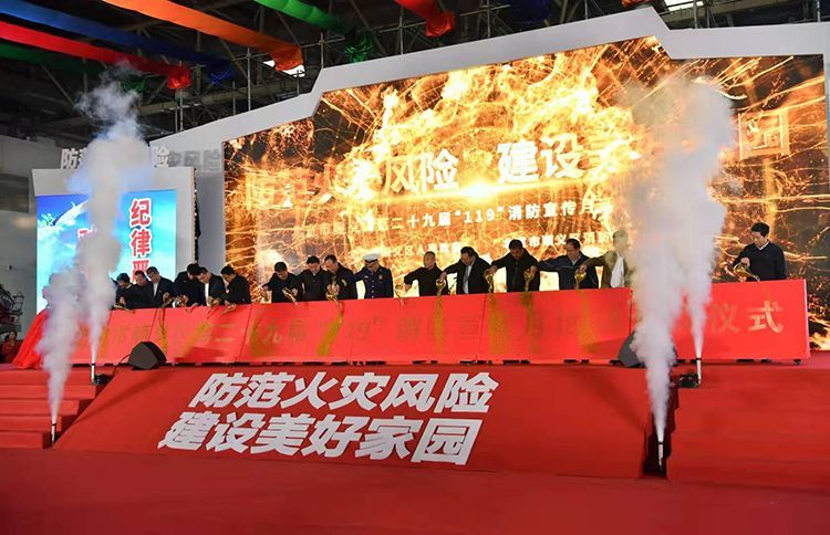 顺义区第二十八届119消防宣传月活动启动仪式