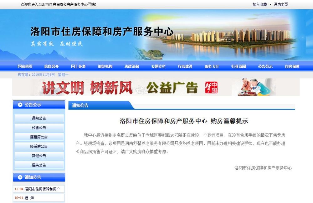 扩散!洛阳市房管局发布购房温馨提示!