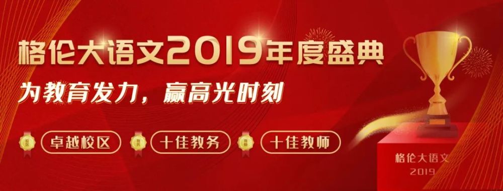 "格伦大语文年度颁奖盛典"三大奖项开始火热征集!
