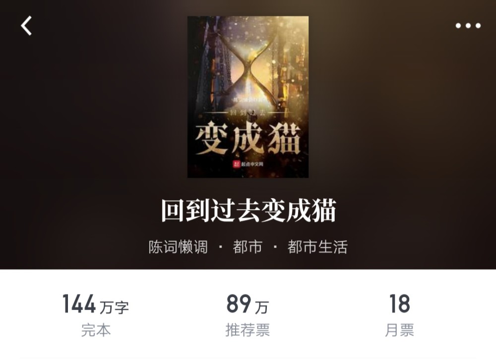 回到过去变成猫一只黑猫的温馨日常百看不厌