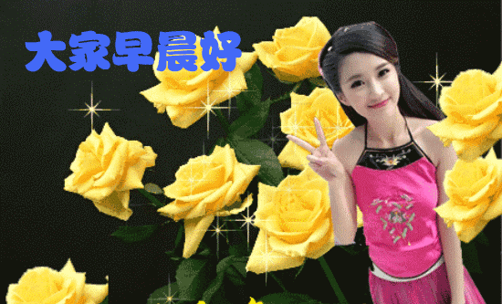 早上好唯美聊天图片专辑(美女系)
