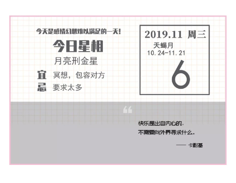 11月6日运势 12星座大爆发 左手爱情右手财富 腾讯新闻