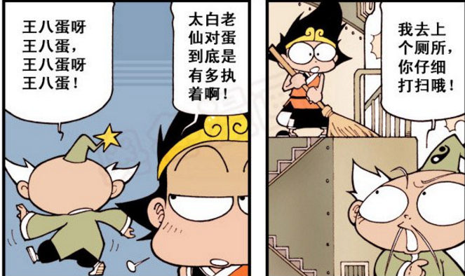 大话降龙太白为王八蛋着魔降龙相劝无用二郎神随他去吧