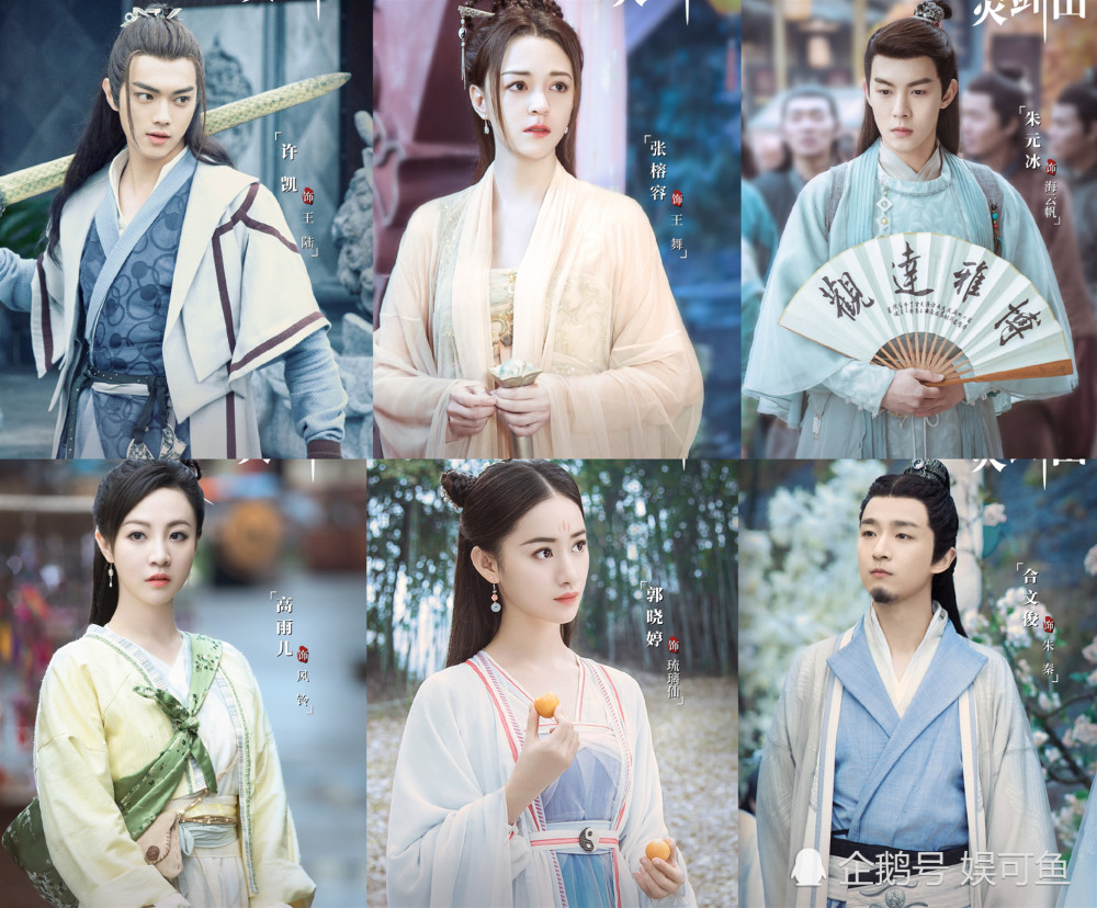 漫改剧《从前有座灵剑山》首曝预告,简直不要太帅