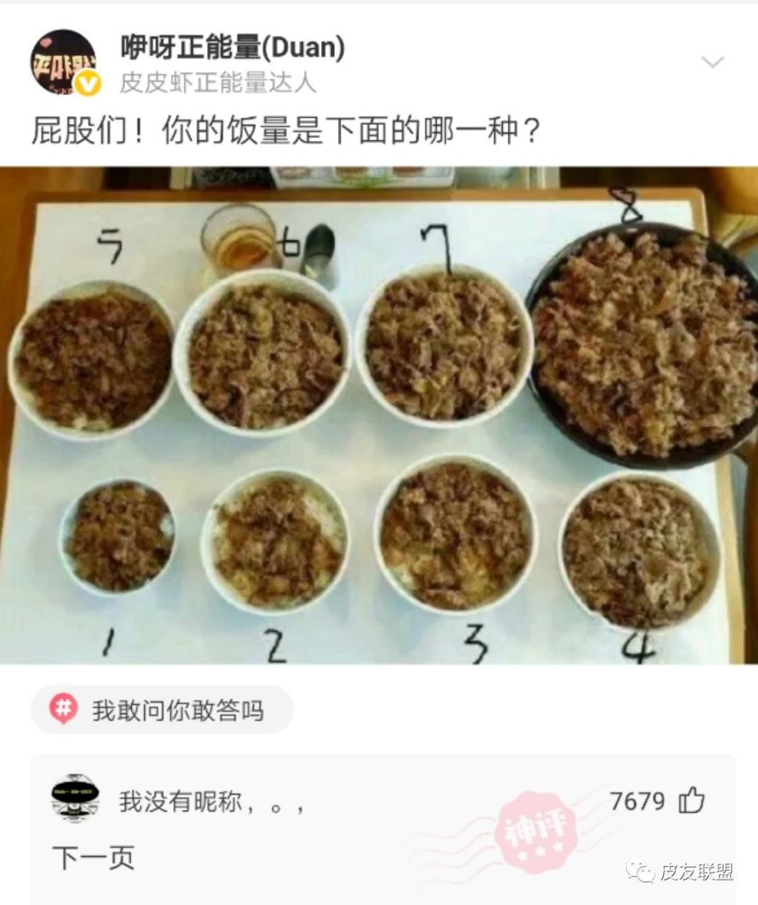 皮皮虾每日神评论