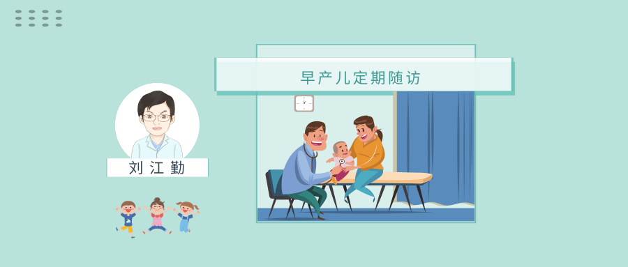 家有早产宝宝,为什么要定期随访?