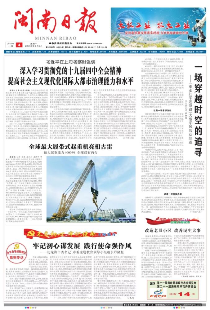 牢记使命】闽南日报访我市市委书记,市委主题教育领导小组组长郑隆松