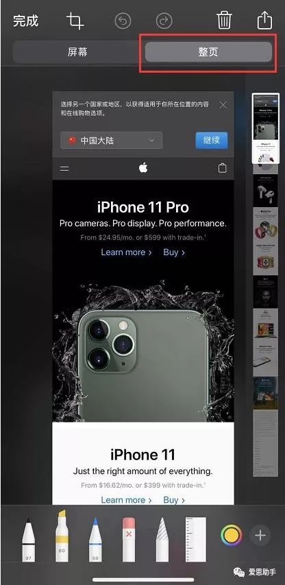 ios 13 教程:iphone 11 如何截长图?
