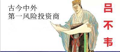 搓抹布与割韭菜 吕不韦的人生宿命 腾讯新闻