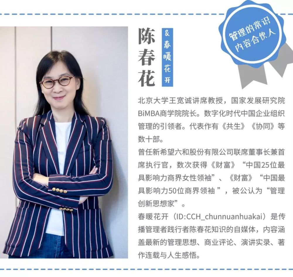 陈春花:我花30年研究中国领先企业,总结出应对危机的4个关键